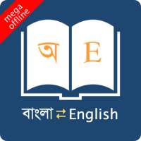 English Bangla Dictionary on 9Apps