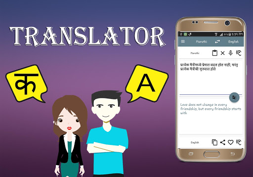 Marathi To English Translator screenshot 3