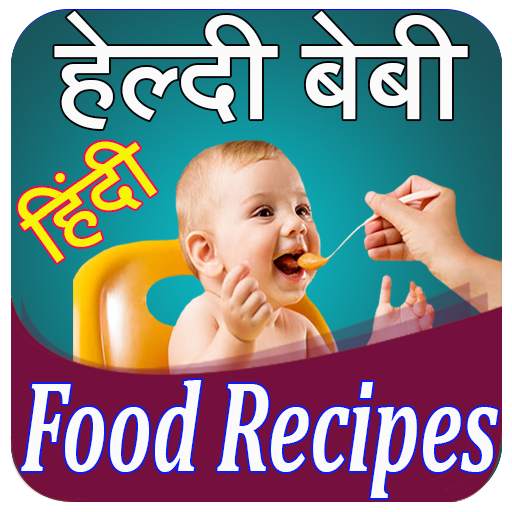 Baby Recipes Hindi