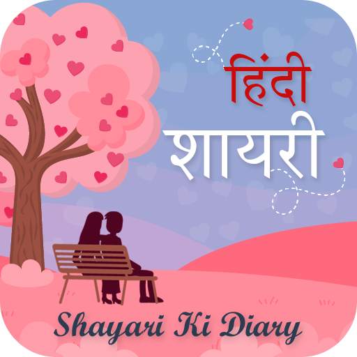 Shayari In Hindi : Shayari Ki Diary