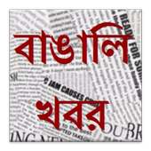 Bengali Newshunt
