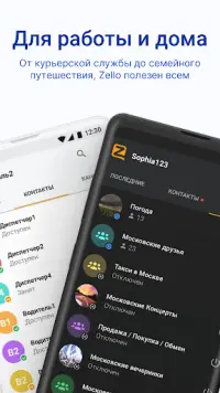 Zello Рация На Андроид App Скачать - 9Apps