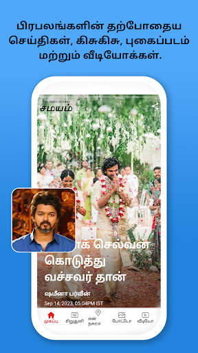 Tamil News App - Tamil Samayam screenshot 3