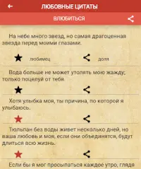 Любовные Фразы И Соблазнительные Цитаты На Андроид App Скачать - 9Apps