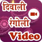 Diwali Rangoli Design Videos 2018 on 9Apps