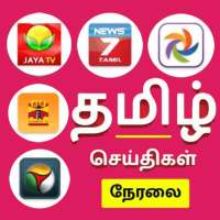 Tamil Live News ,Movies & TV Shows 24/7