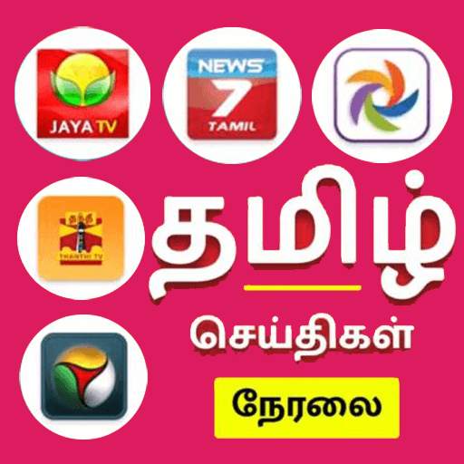 Tamil Live News ,Movies & TV Shows 24/7