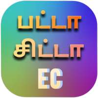 Patta Chitta EC - நில விபரங்கள் பற்றிய இணைய சேவை