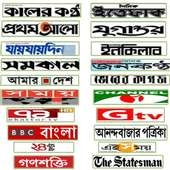 All Bangla Newspaper
