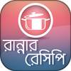Bangla recipe বাংলা রেসিপি