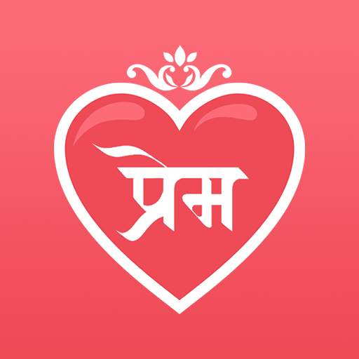 Marathi Love Status - हृदयस्पर्शी प्रेम