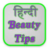 Hindi Beauty Tips