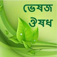 Herbal Medicine in Bangla on 9Apps