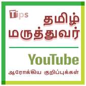 Tamil Maruthuvar on 9Apps