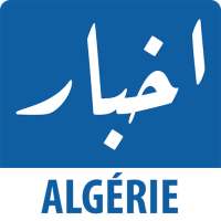 أخبار الجزائر - كل الأخبار