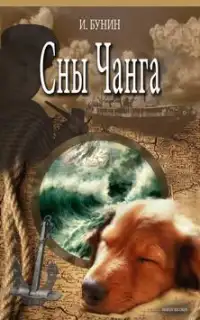 Сны Чанга APK Download 2023 - Free - 9Apps