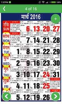 Hindi Calendar 2016 screenshot 3