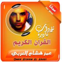 عمر هشام العربي القران الكريم on 9Apps