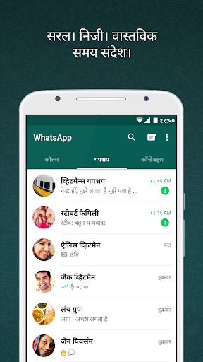 WhatsApp Messenger स्क्रीनशॉट 1