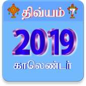 Tamil Calendar 2019 Smart