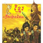 Khmer Epic Stories on 9Apps