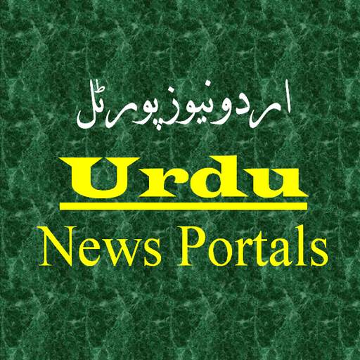 All Urdu News Portals | آن لائن اردو اخبارات
