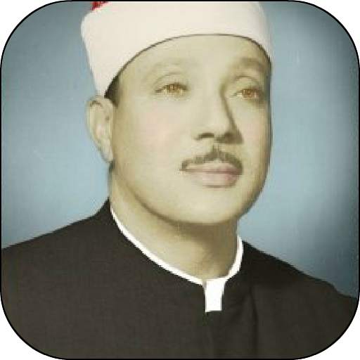 Quran offline Sheik Abdulbasit