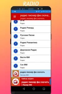 Радио Пионер Фм Скачать APK Download 2023 - Free - 9Apps