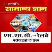 Lucent GK in Hindi Offline