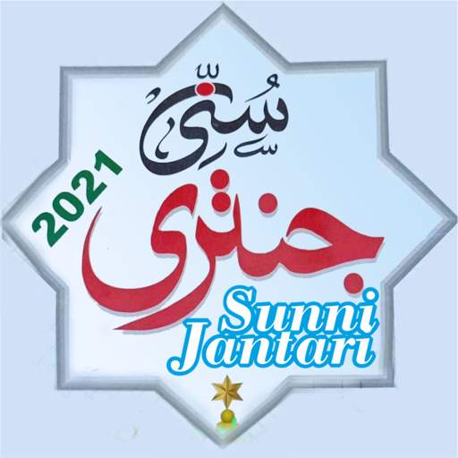 Sunni Jantri 2021 with Urdu Islamic Calendar 2021