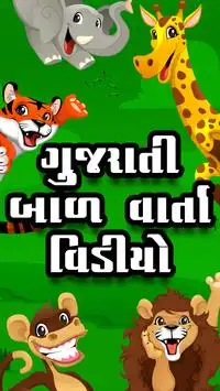 Video of Bal Varta In Gujarati APK Download 2023 - Free - 9Apps Video of Bal Varta In Gujarati APK Download 2023 - Free - 9Apps