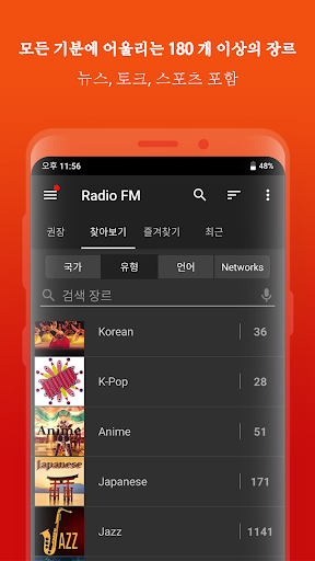 라디오 FM: 라이브 AM, FM 라디오 방송국 screenshot 3