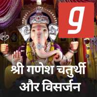 Ganesh Chaturthi Visarjan Vighnaharta Bappa Morya. on 9Apps