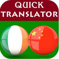 Irish Chinese Translator