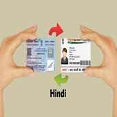 Link aadhaar to pan card simply on 9Apps