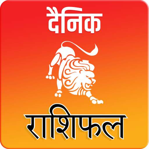 Rashifal 2023 in Hindi