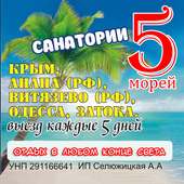 Турфирма 5 морей on 9Apps