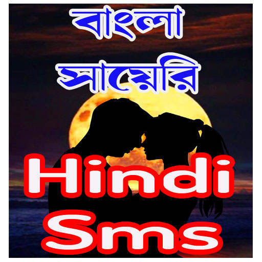 Hindi  Shayari 2021 - Bangla Shayari 2021