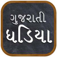 Gujarati Math Table | ગુજરાતી ઘડિયા ૧ - ૧૦૦