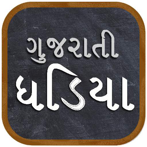 Gujarati Math Table | ગુજરાતી ઘડિયા ૧ - ૧૦૦