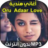 Oru adaar love song
