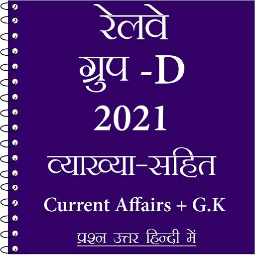 Railway Group D Exam Preparation Hindi