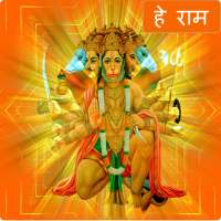 Hanuman Chalisa : हनुमान चालीसा on 9Apps