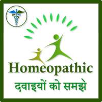 Homeopathic Dawaiyo ko samjhe on 9Apps