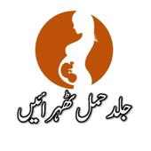 Get Pregnant Fast , Urdu Tips