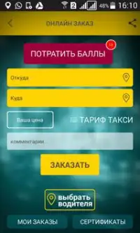 Желтое Такси В Израиле APK Download 2023 - Free - 9Apps