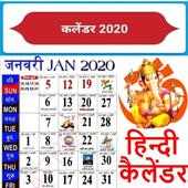 Hindi Calendar 2020 - 2021 हिंदी कैलेंडर 2020-2021 on 9Apps