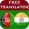 Pashto Hindi Translator