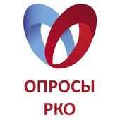 Опросы РКО on 9Apps