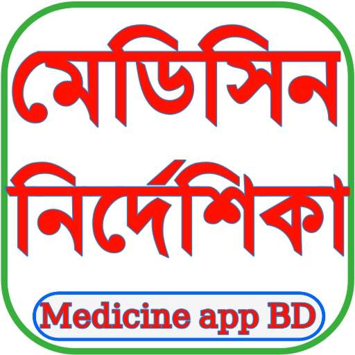 Medicine app bangladesh
